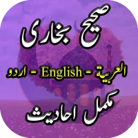 Sahih Bukhari Ahadees In Urdu