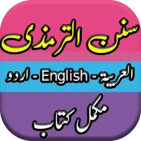 Sunan Tirmizi, Jamia Tirmizi