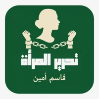 كتاب تحرير المرأة